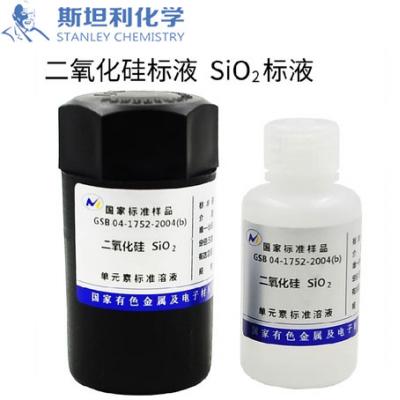 二氧化硅標準溶液 50mL/瓶 實驗硅-標液