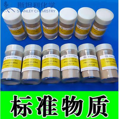 土壤成分分析標準物質/標樣標準品
