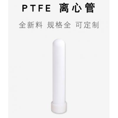 聚四氟乙烯離心管 四氟離心管 PTFE螺口帶蓋管