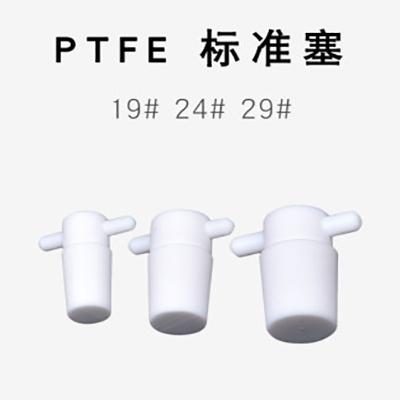 帶柄聚四氟乙烯標準塞 19/24/29#四氟實心標準塞 四氟密封塞